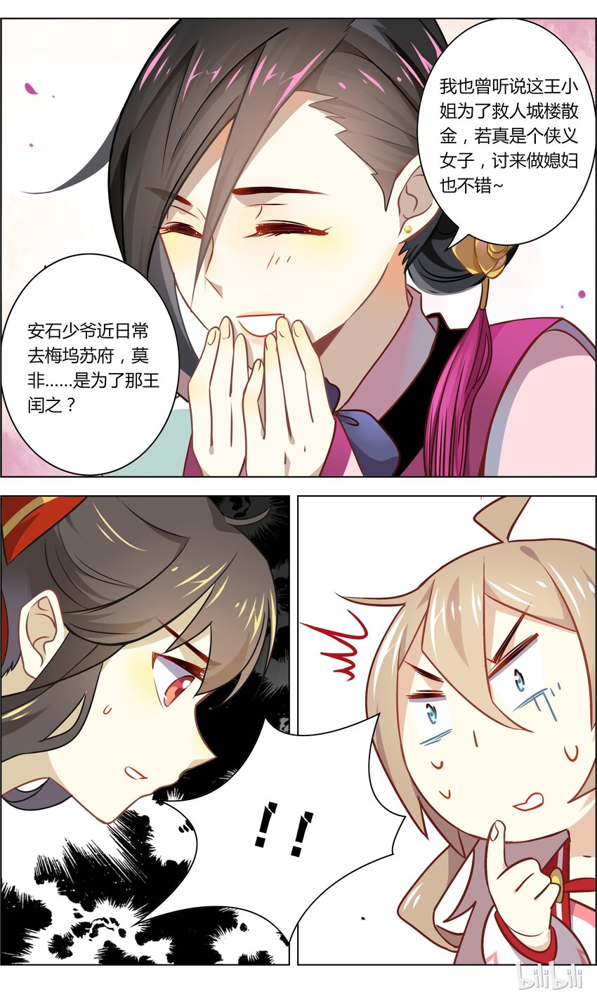 爱我吧，苏东坡韩漫全集-032 第32话 爱的修罗场无删减无遮挡章节图片 