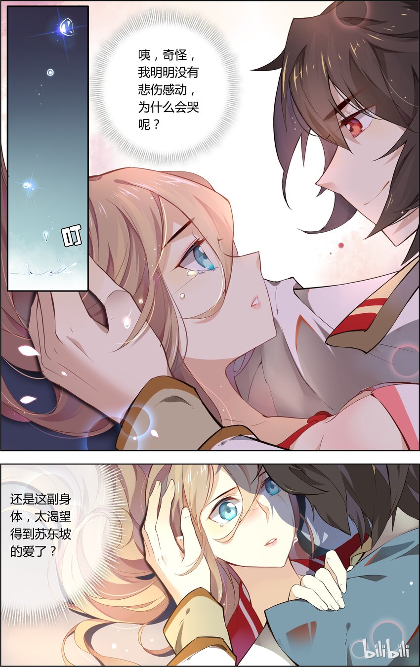 爱我吧，苏东坡韩漫全集-005 第5话 一起密室逃生吧！无删减无遮挡章节图片 
