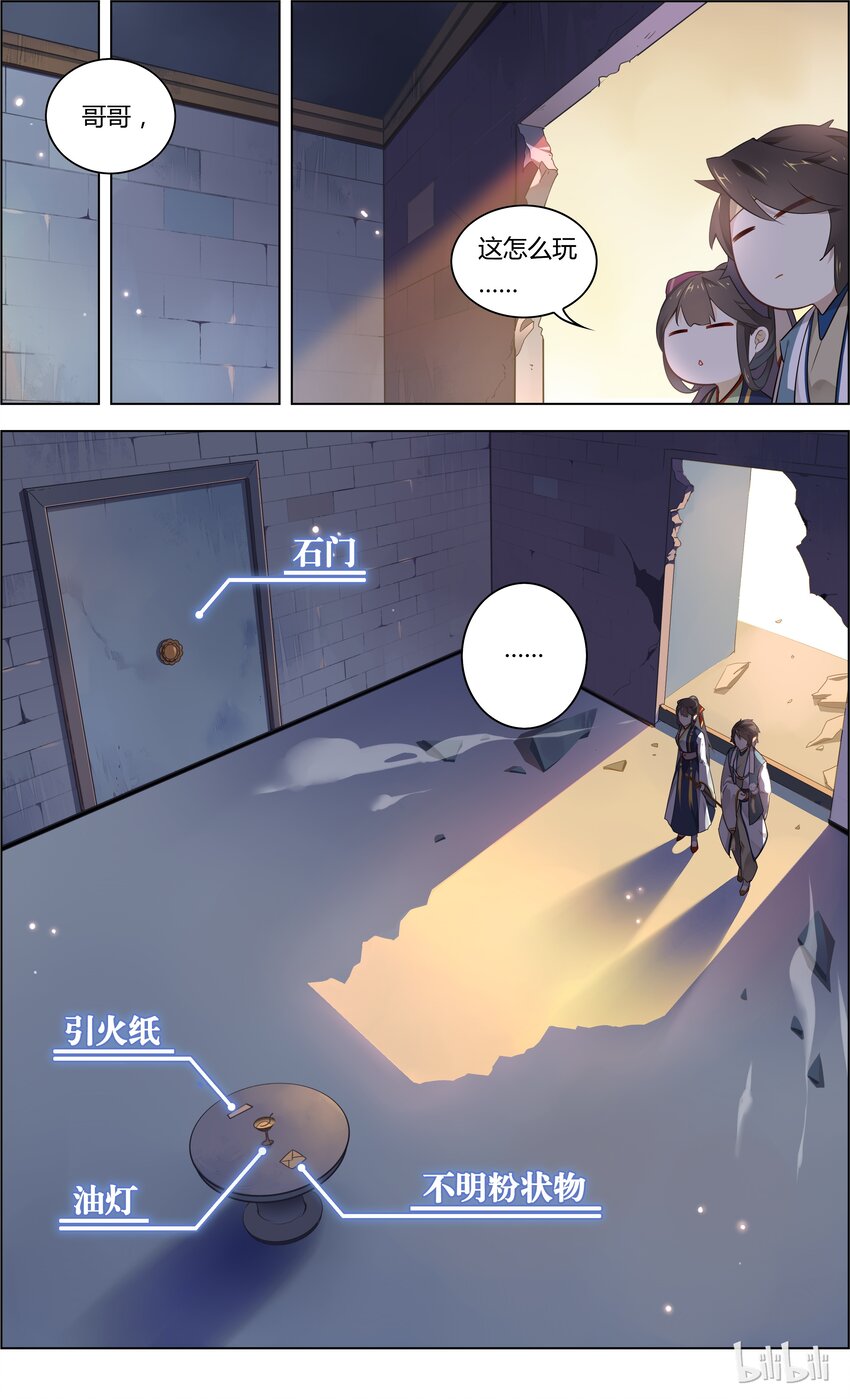 爱我吧，苏东坡韩漫全集-005 第5话 一起密室逃生吧！无删减无遮挡章节图片 