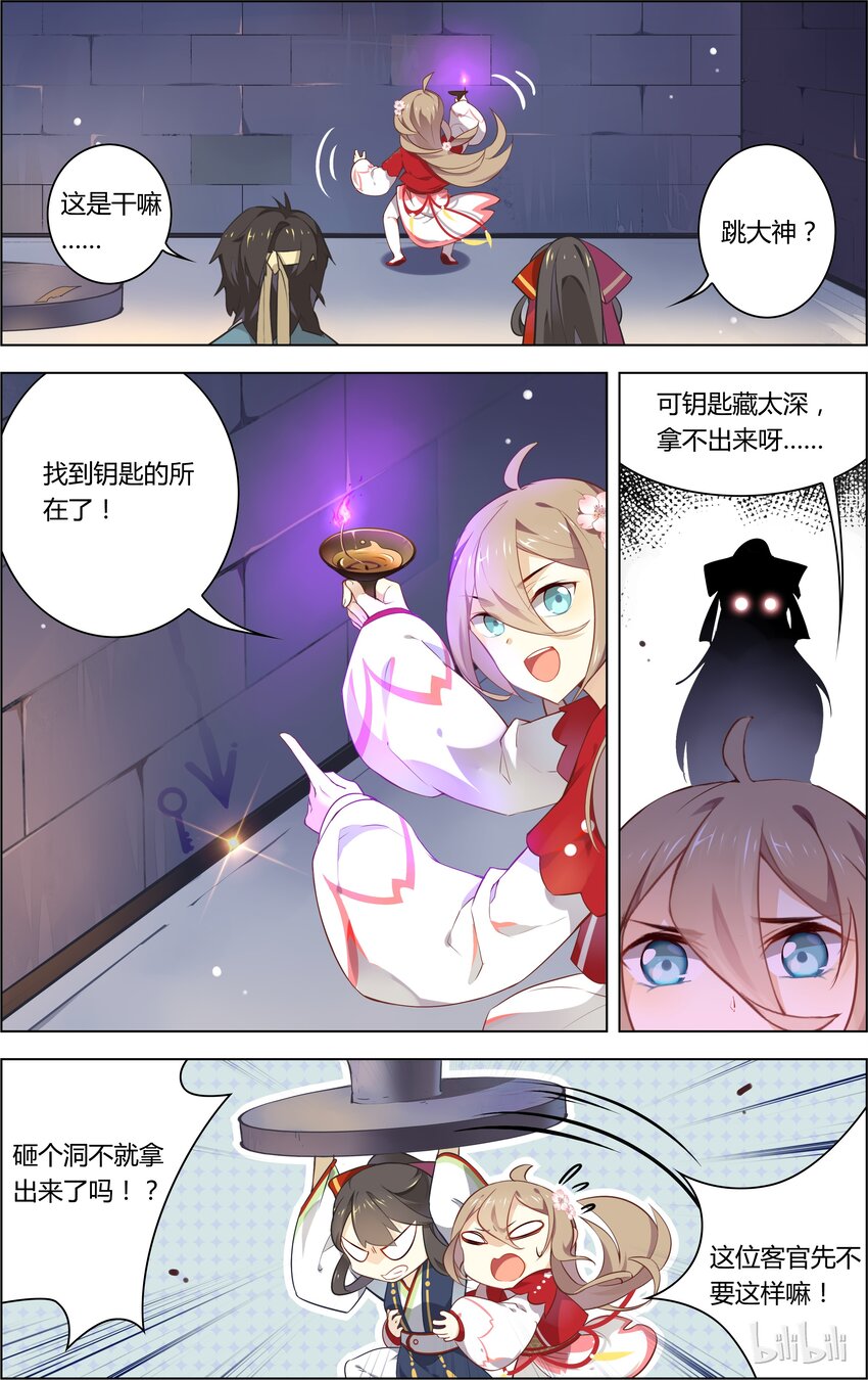 爱我吧，苏东坡韩漫全集-005 第5话 一起密室逃生吧！无删减无遮挡章节图片 