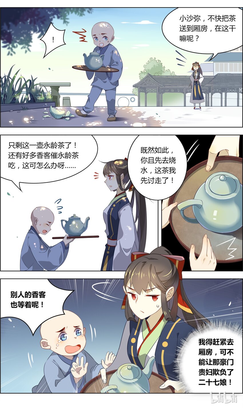 爱我吧，苏东坡韩漫全集-033 第33话 你的幸福，我来守护无删减无遮挡章节图片 