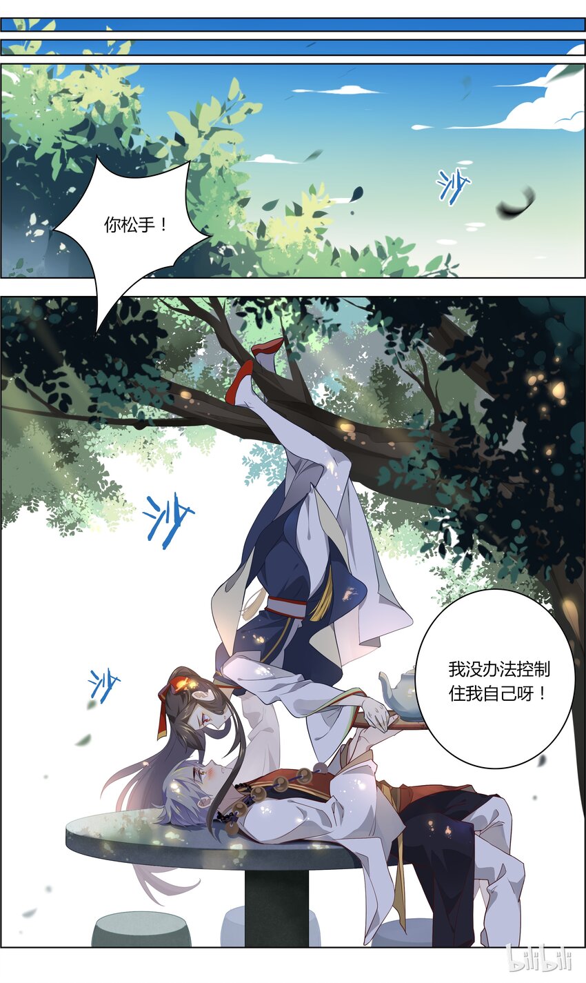 爱我吧，苏东坡韩漫全集-034 第34话 你要控制你自己无删减无遮挡章节图片 