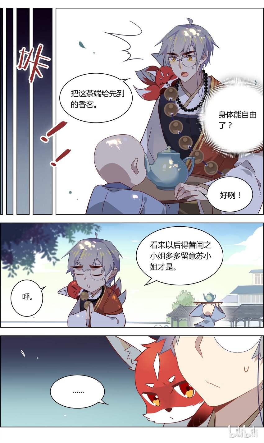 爱我吧，苏东坡韩漫全集-034 第34话 你要控制你自己无删减无遮挡章节图片 