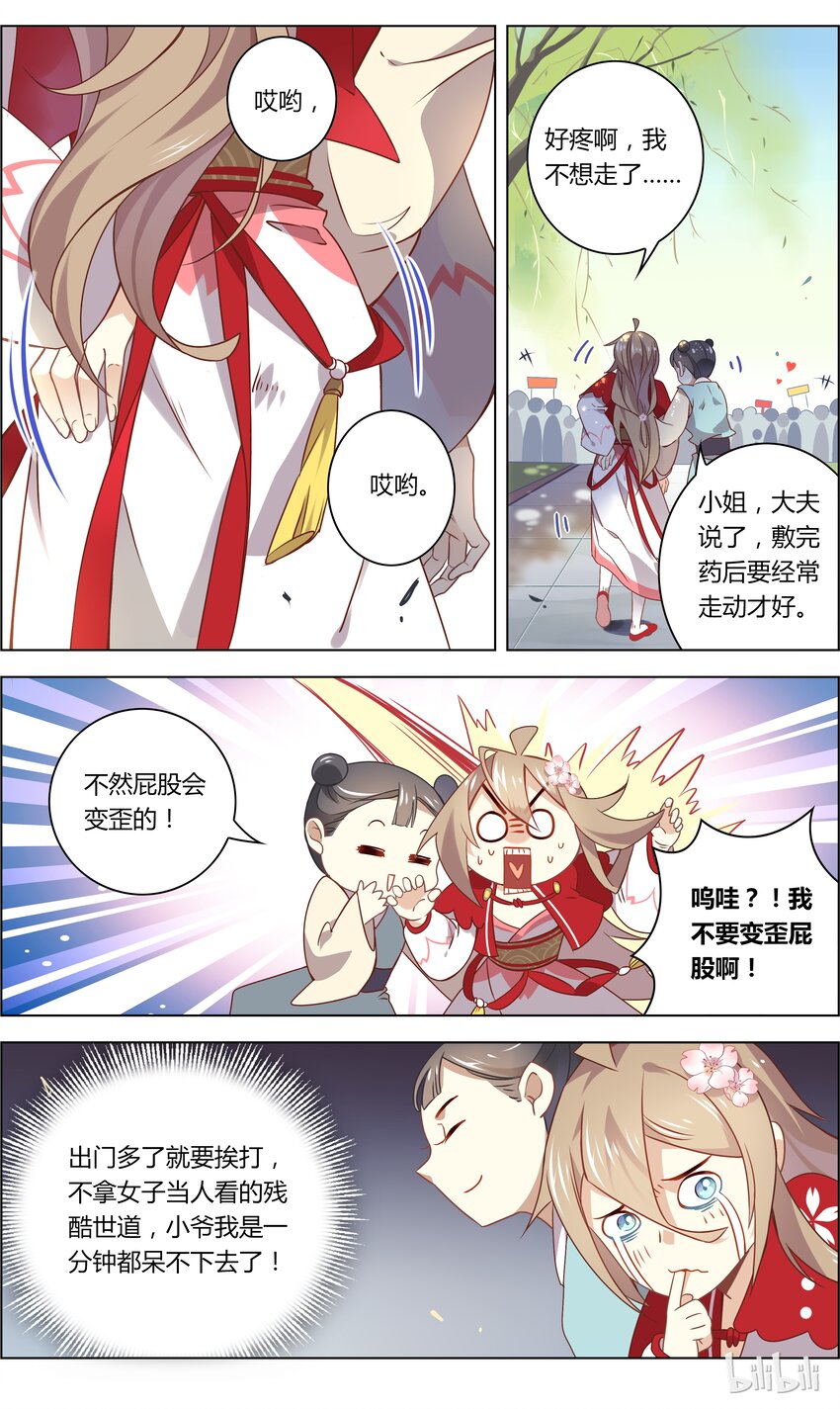 爱我吧，苏东坡韩漫全集-035 第35话 纯情老司机无删减无遮挡章节图片 