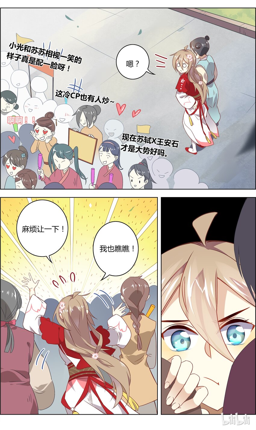 爱我吧，苏东坡韩漫全集-035 第35话 纯情老司机无删减无遮挡章节图片 