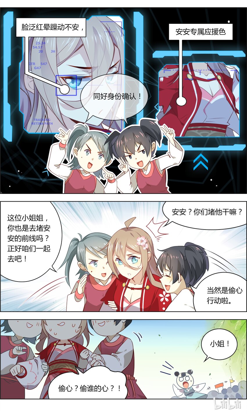 爱我吧，苏东坡韩漫全集-035 第35话 纯情老司机无删减无遮挡章节图片 