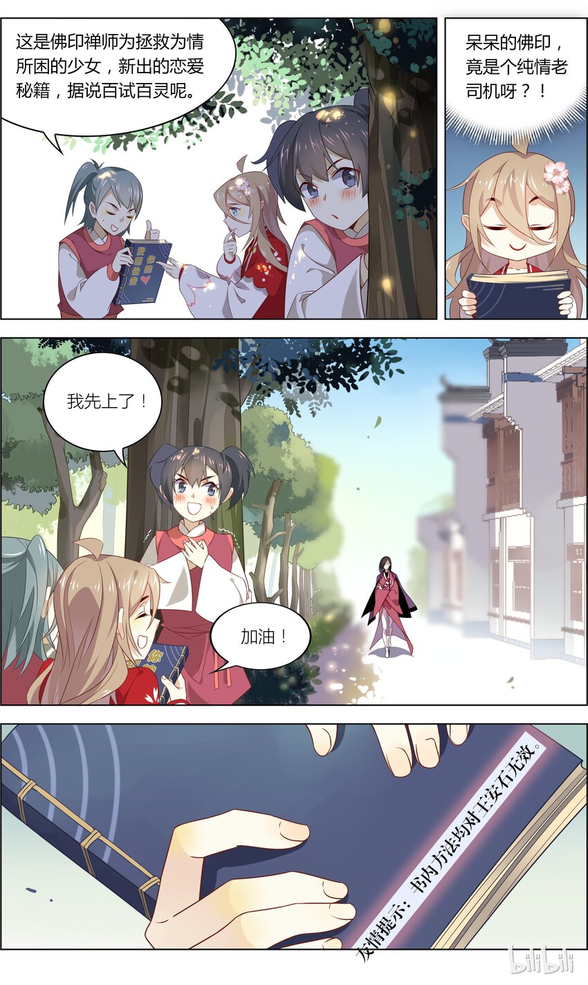 爱我吧，苏东坡韩漫全集-035 第35话 纯情老司机无删减无遮挡章节图片 