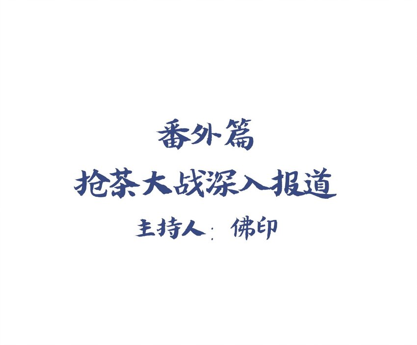 爱我吧，苏东坡韩漫全集-福利10 一杯茶引发的大战无删减无遮挡章节图片 