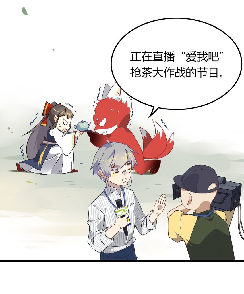 爱我吧，苏东坡韩漫全集-福利10 一杯茶引发的大战无删减无遮挡章节图片 