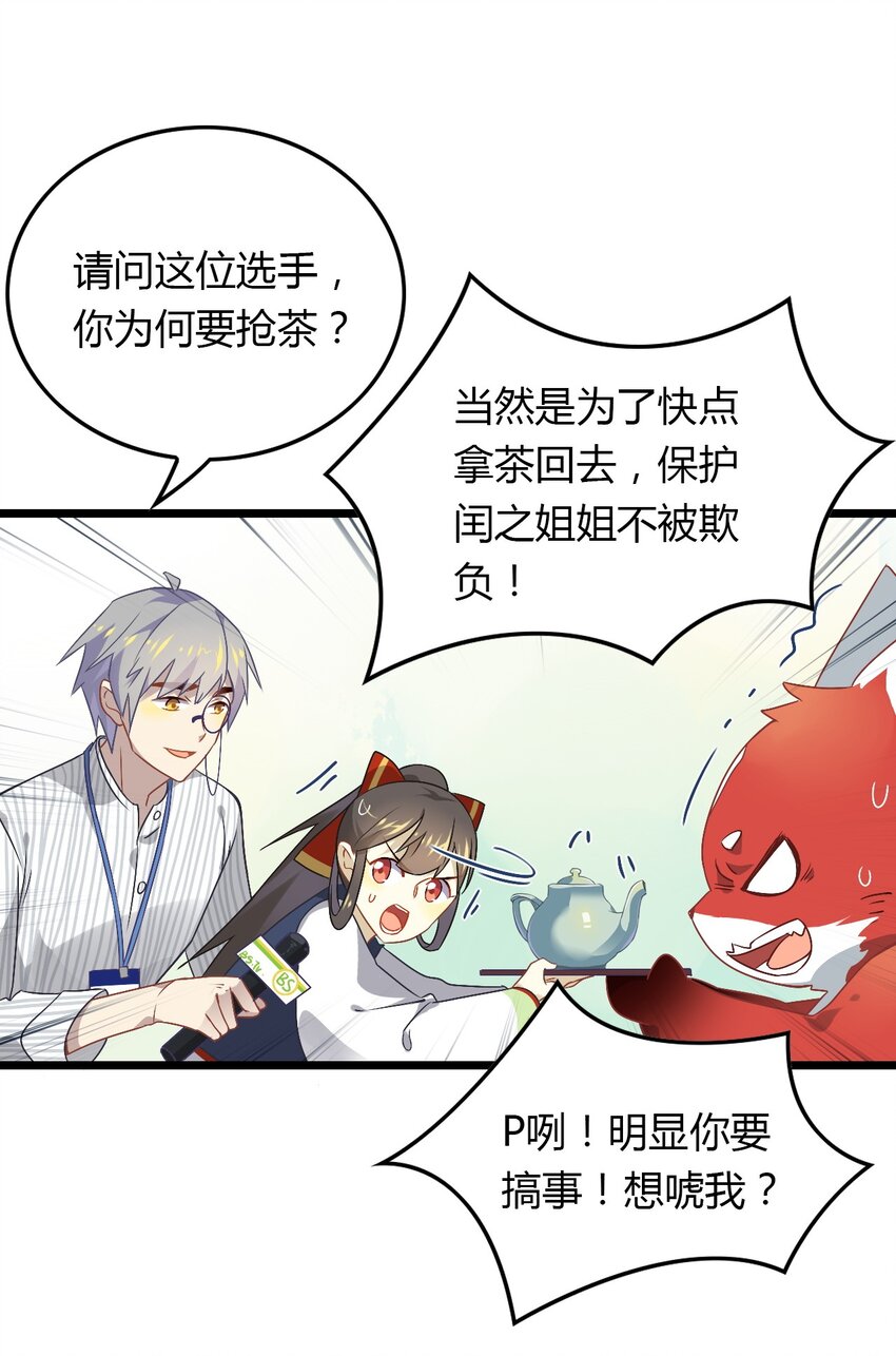 爱我吧，苏东坡韩漫全集-福利10 一杯茶引发的大战无删减无遮挡章节图片 