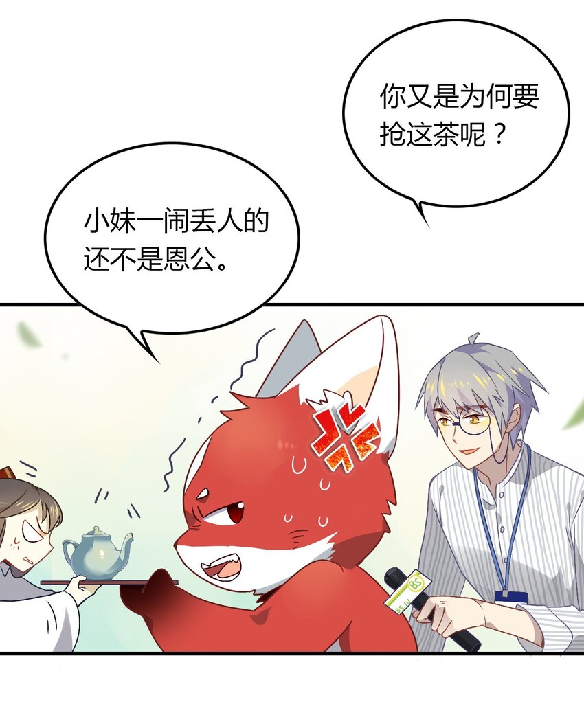 爱我吧，苏东坡韩漫全集-福利10 一杯茶引发的大战无删减无遮挡章节图片 
