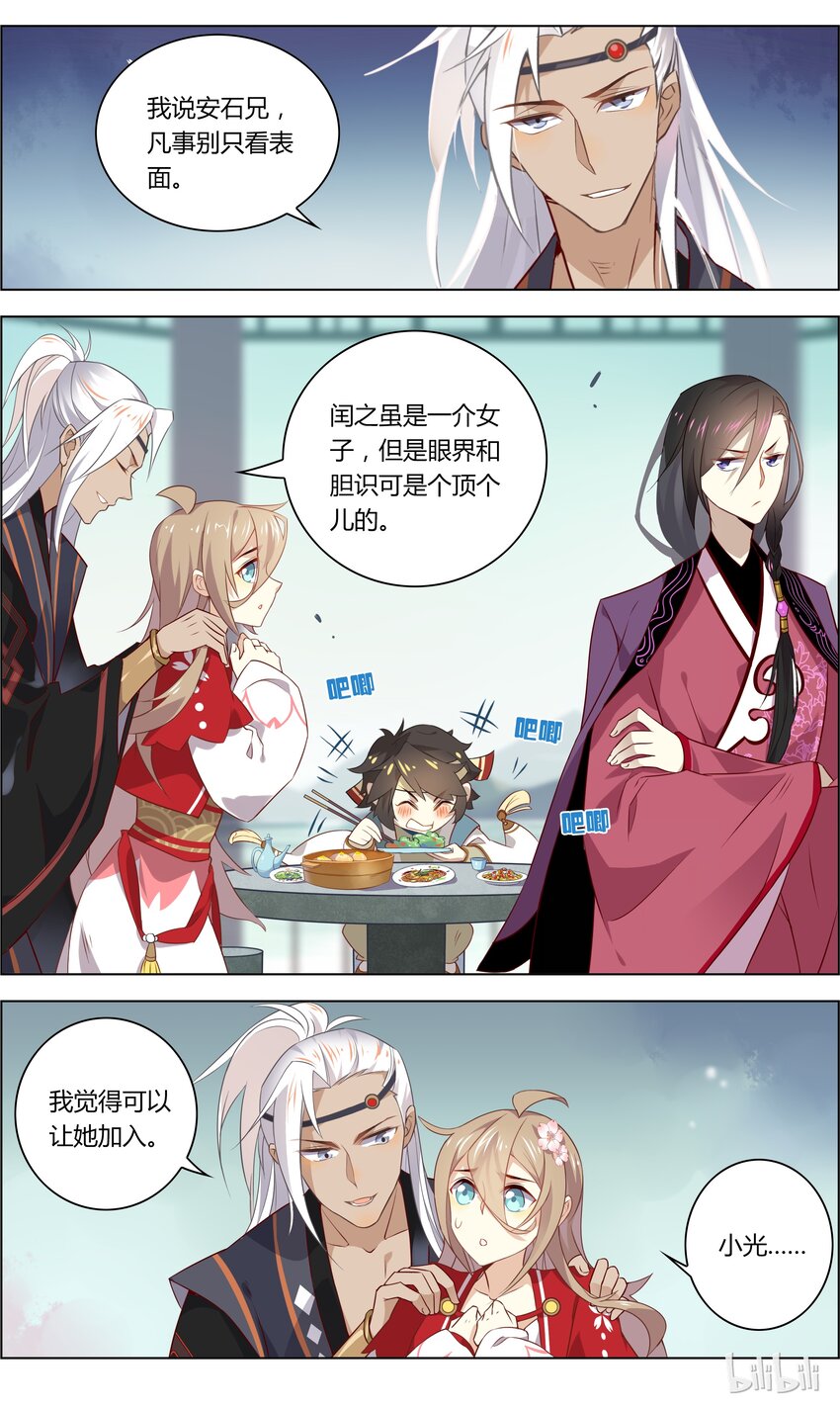 爱我吧，苏东坡韩漫全集-036 第36话 情敌！给我闭嘴无删减无遮挡章节图片 