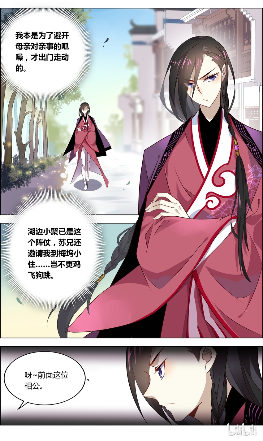 爱我吧，苏东坡韩漫全集-036 第36话 情敌！给我闭嘴无删减无遮挡章节图片 