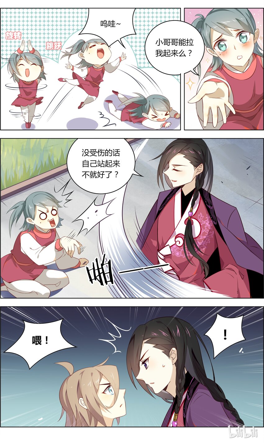 爱我吧，苏东坡韩漫全集-036 第36话 情敌！给我闭嘴无删减无遮挡章节图片 