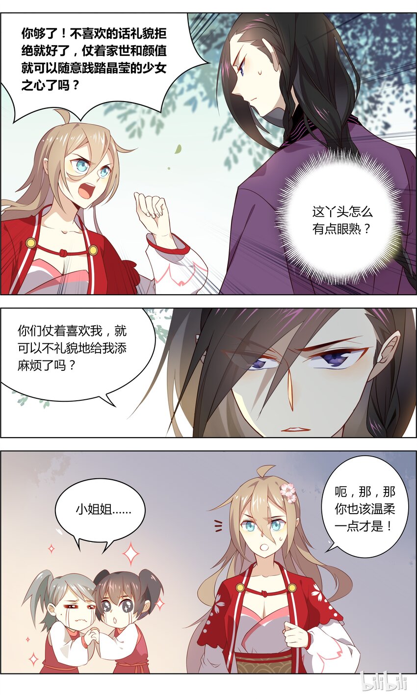 爱我吧，苏东坡韩漫全集-036 第36话 情敌！给我闭嘴无删减无遮挡章节图片 