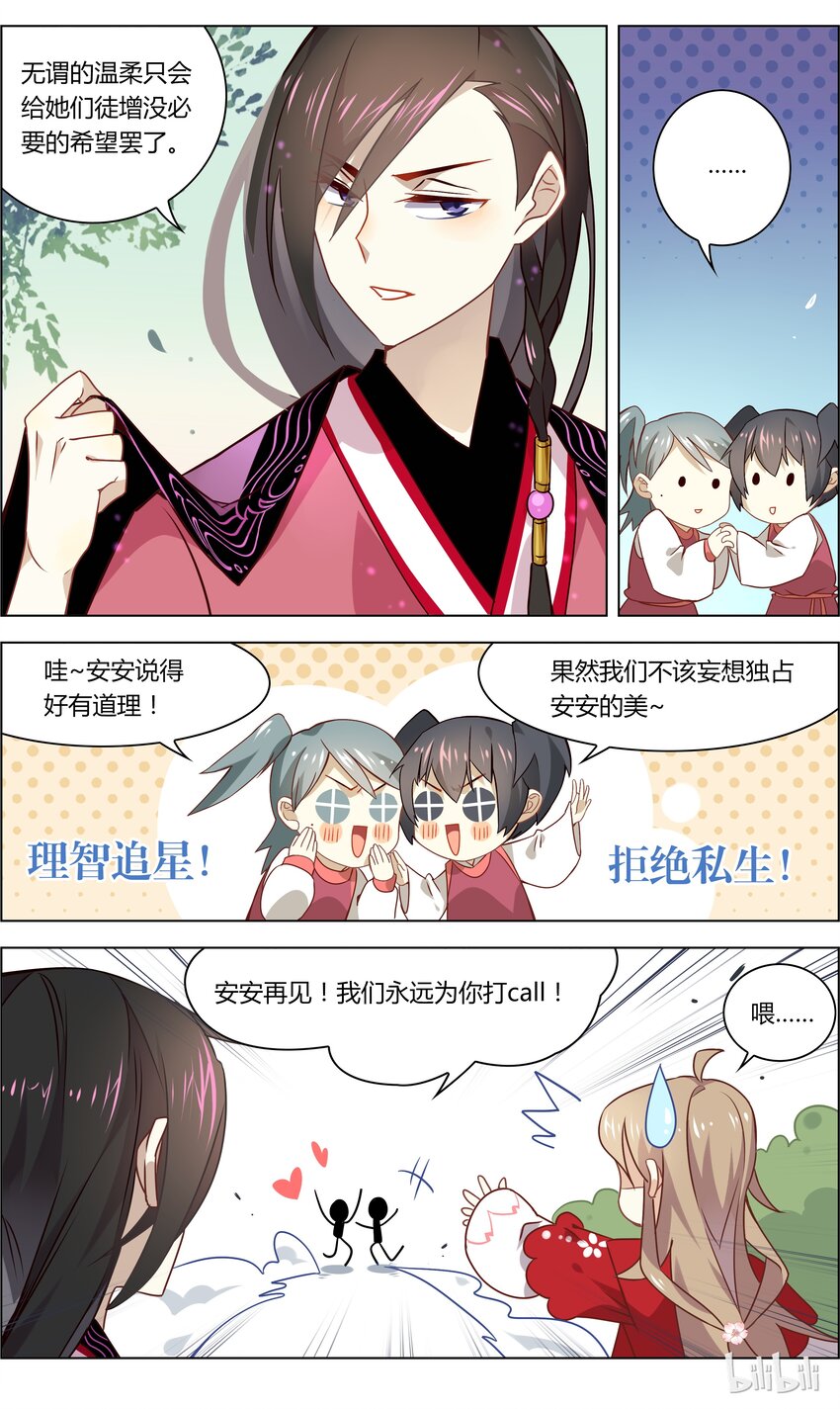 爱我吧，苏东坡韩漫全集-036 第36话 情敌！给我闭嘴无删减无遮挡章节图片 