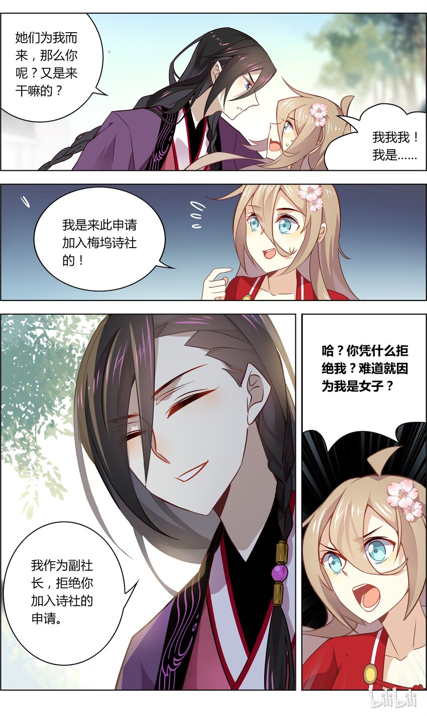 爱我吧，苏东坡韩漫全集-036 第36话 情敌！给我闭嘴无删减无遮挡章节图片 