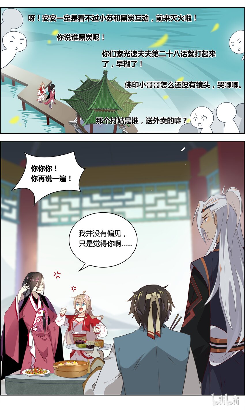 爱我吧，苏东坡韩漫全集-036 第36话 情敌！给我闭嘴无删减无遮挡章节图片 