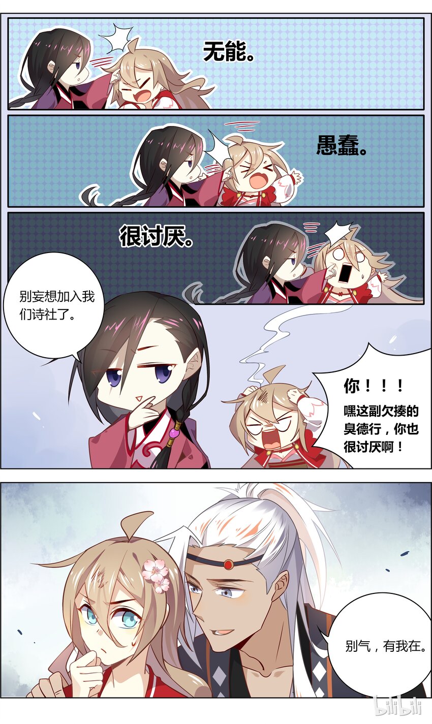 爱我吧，苏东坡韩漫全集-036 第36话 情敌！给我闭嘴无删减无遮挡章节图片 