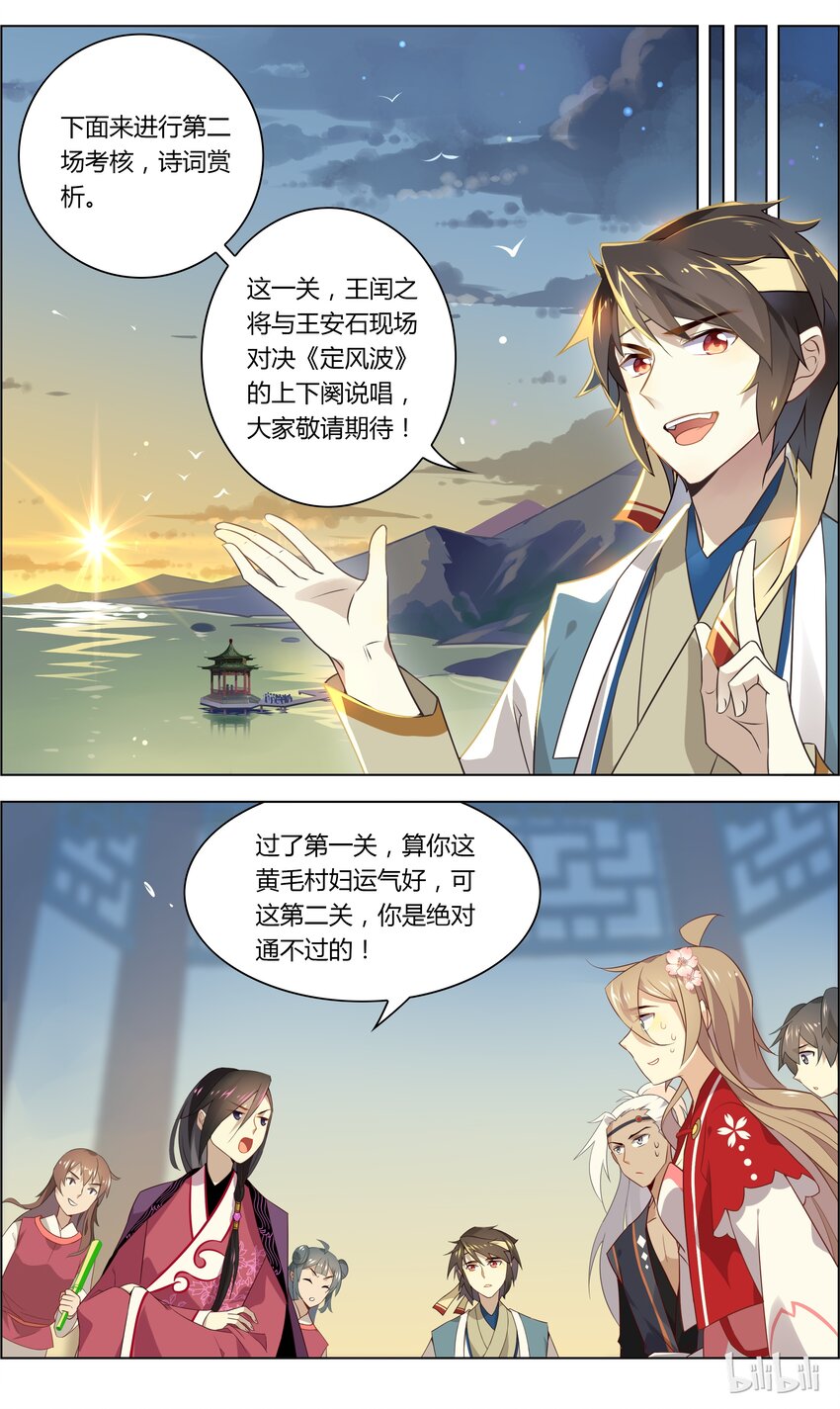 爱我吧，苏东坡韩漫全集-038 第38话 北宋有嘻哈无删减无遮挡章节图片 