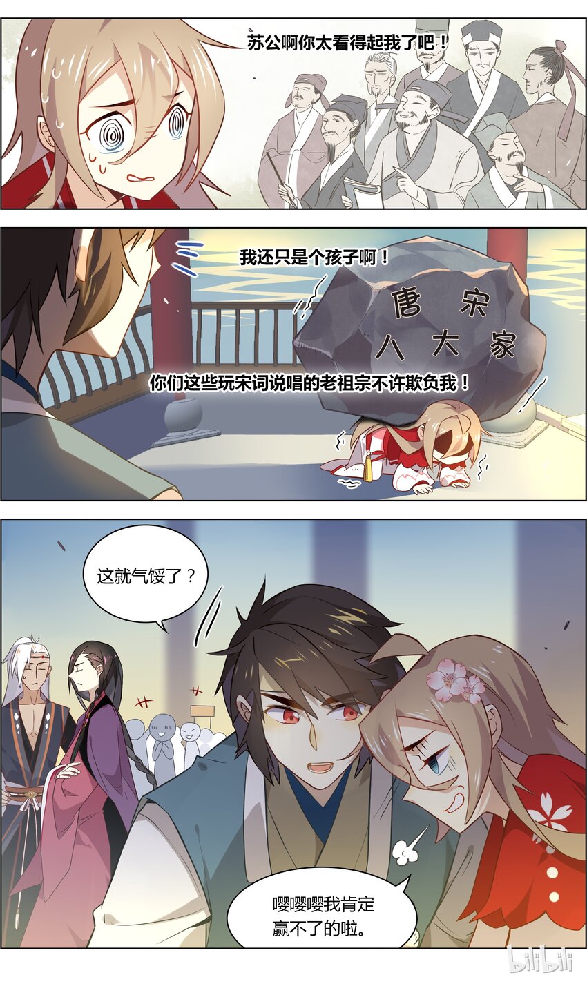 爱我吧，苏东坡韩漫全集-038 第38话 北宋有嘻哈无删减无遮挡章节图片 