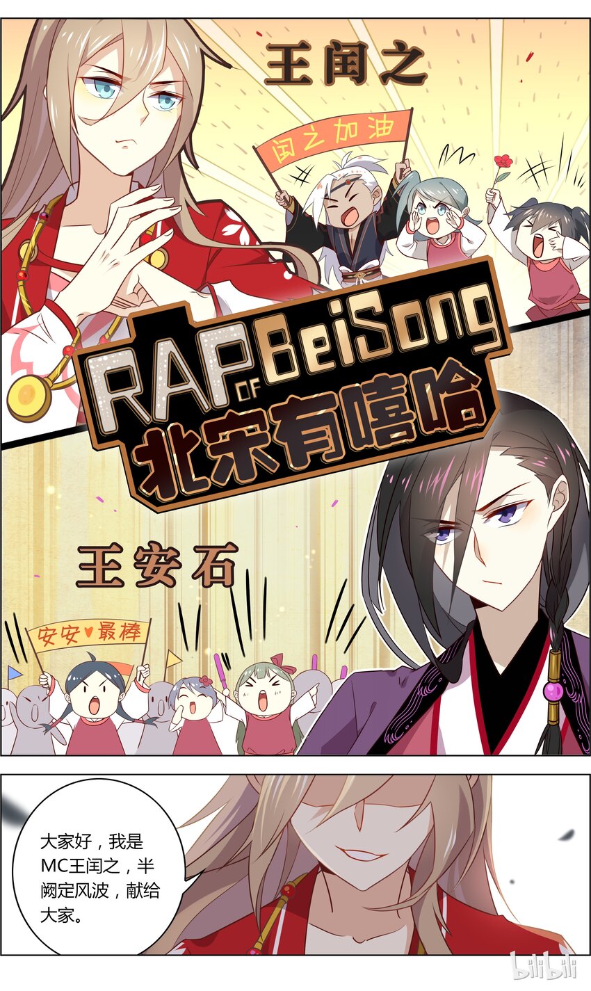 爱我吧，苏东坡韩漫全集-038 第38话 北宋有嘻哈无删减无遮挡章节图片 