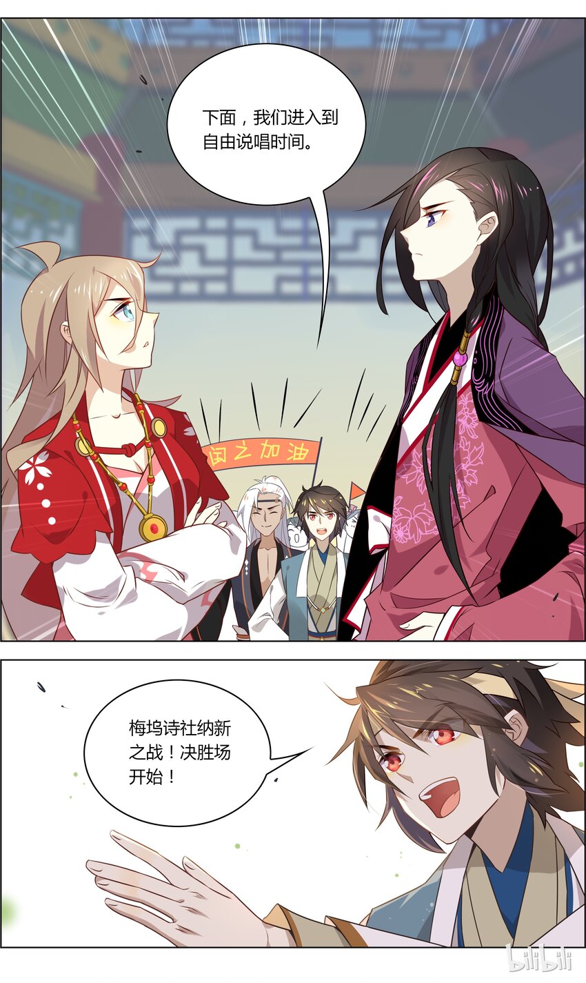 爱我吧，苏东坡韩漫全集-038 第38话 北宋有嘻哈无删减无遮挡章节图片 