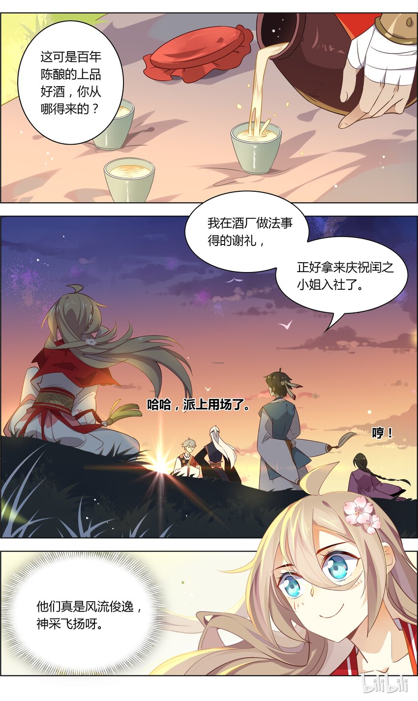 爱我吧，苏东坡韩漫全集-040 第40话 五人我饮酒醉无删减无遮挡章节图片 