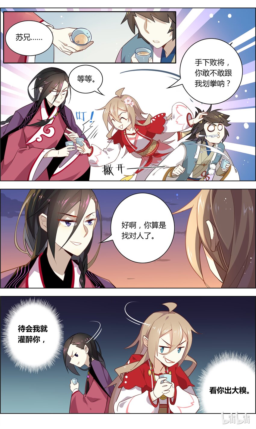 爱我吧，苏东坡韩漫全集-040 第40话 五人我饮酒醉无删减无遮挡章节图片 