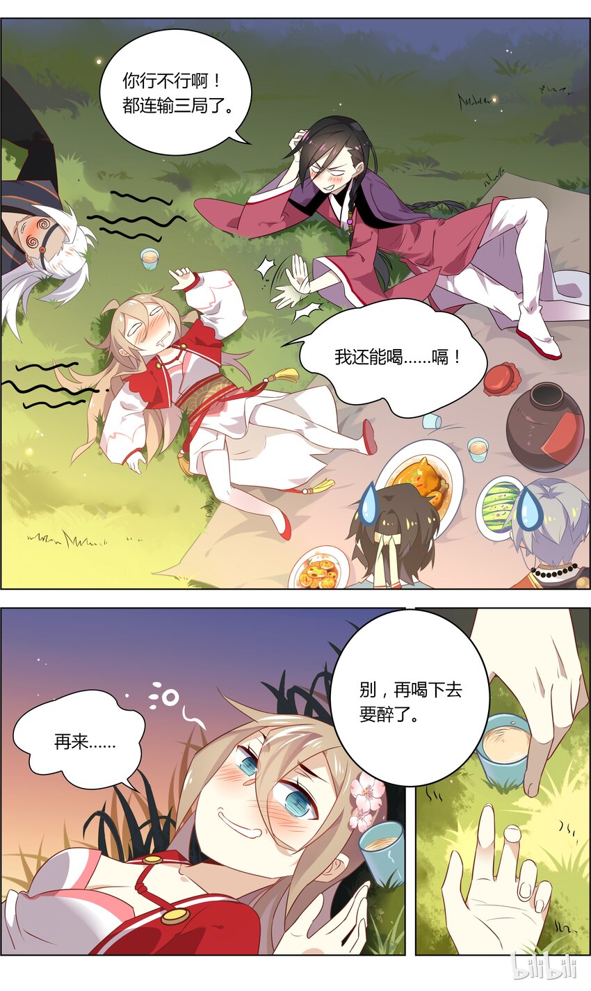 爱我吧，苏东坡韩漫全集-040 第40话 五人我饮酒醉无删减无遮挡章节图片 