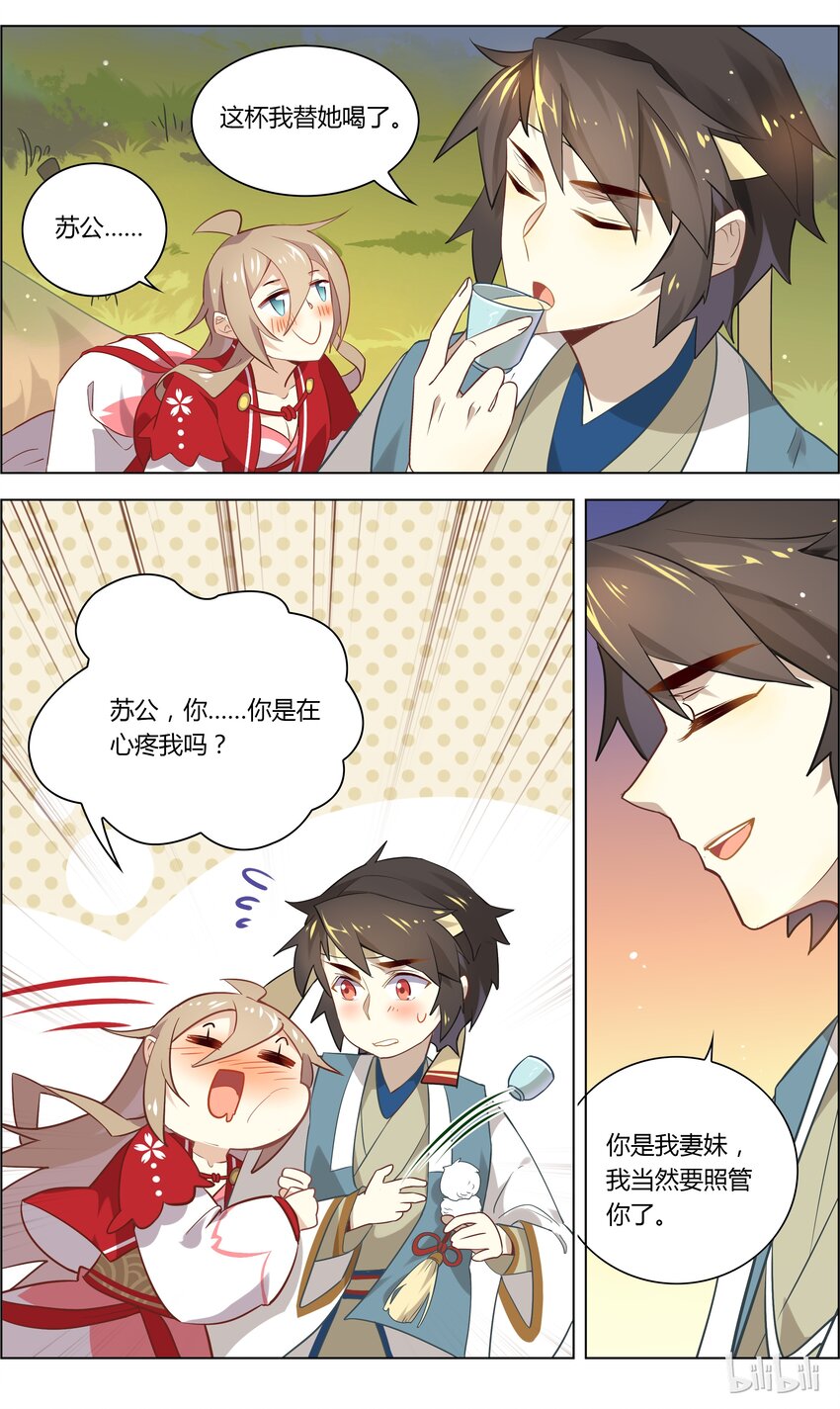 爱我吧，苏东坡韩漫全集-040 第40话 五人我饮酒醉无删减无遮挡章节图片 