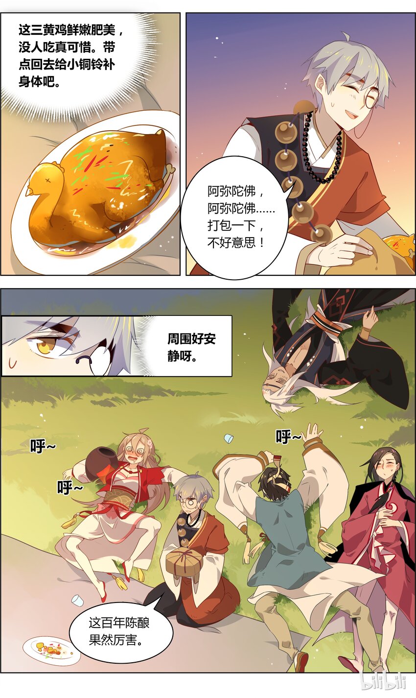 爱我吧，苏东坡韩漫全集-040 第40话 五人我饮酒醉无删减无遮挡章节图片 