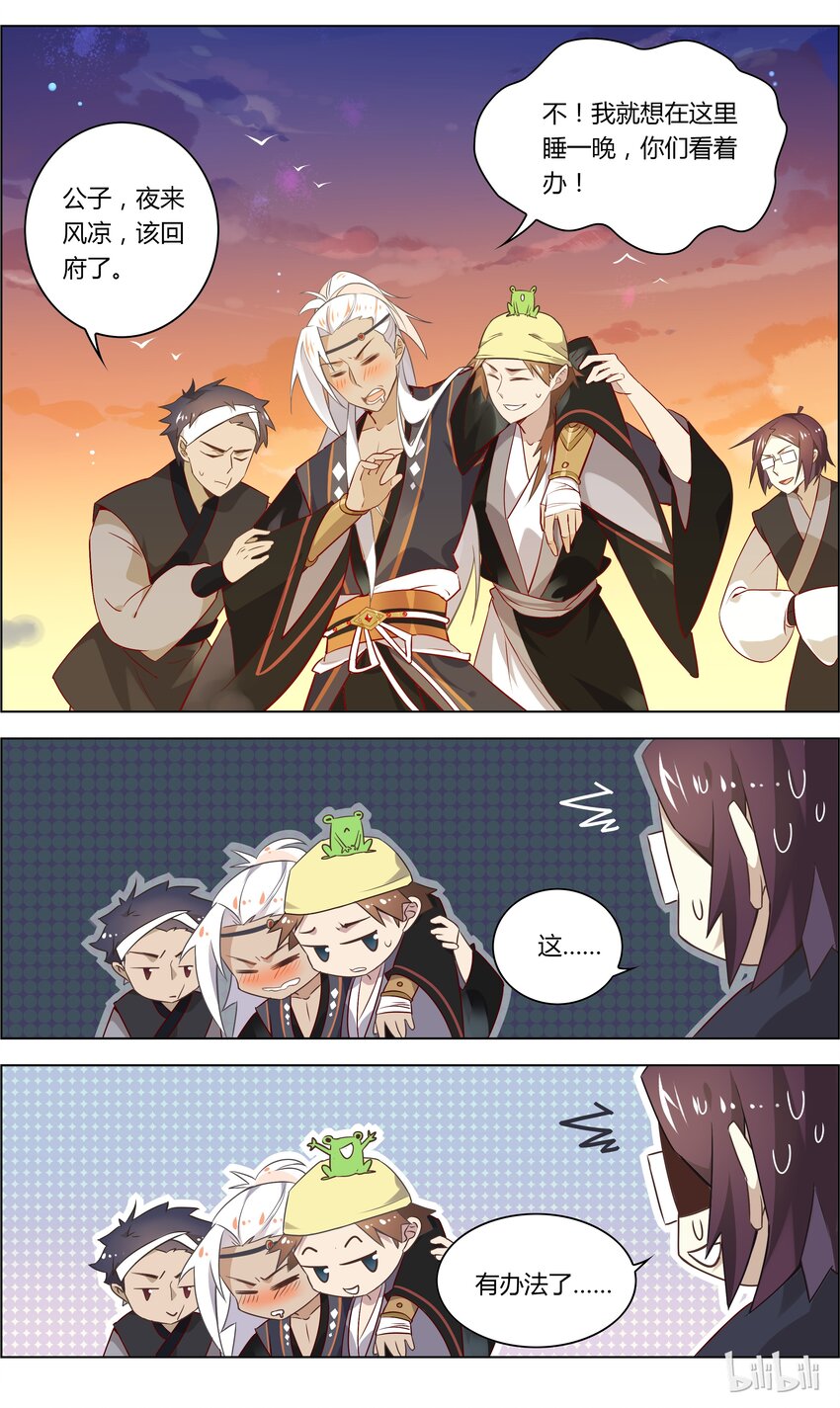 爱我吧，苏东坡韩漫全集-040 第40话 五人我饮酒醉无删减无遮挡章节图片 