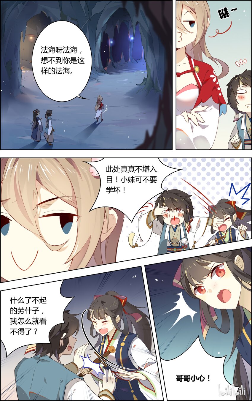 爱我吧，苏东坡韩漫全集-006 第6话 我不会让你挂掉的无删减无遮挡章节图片 