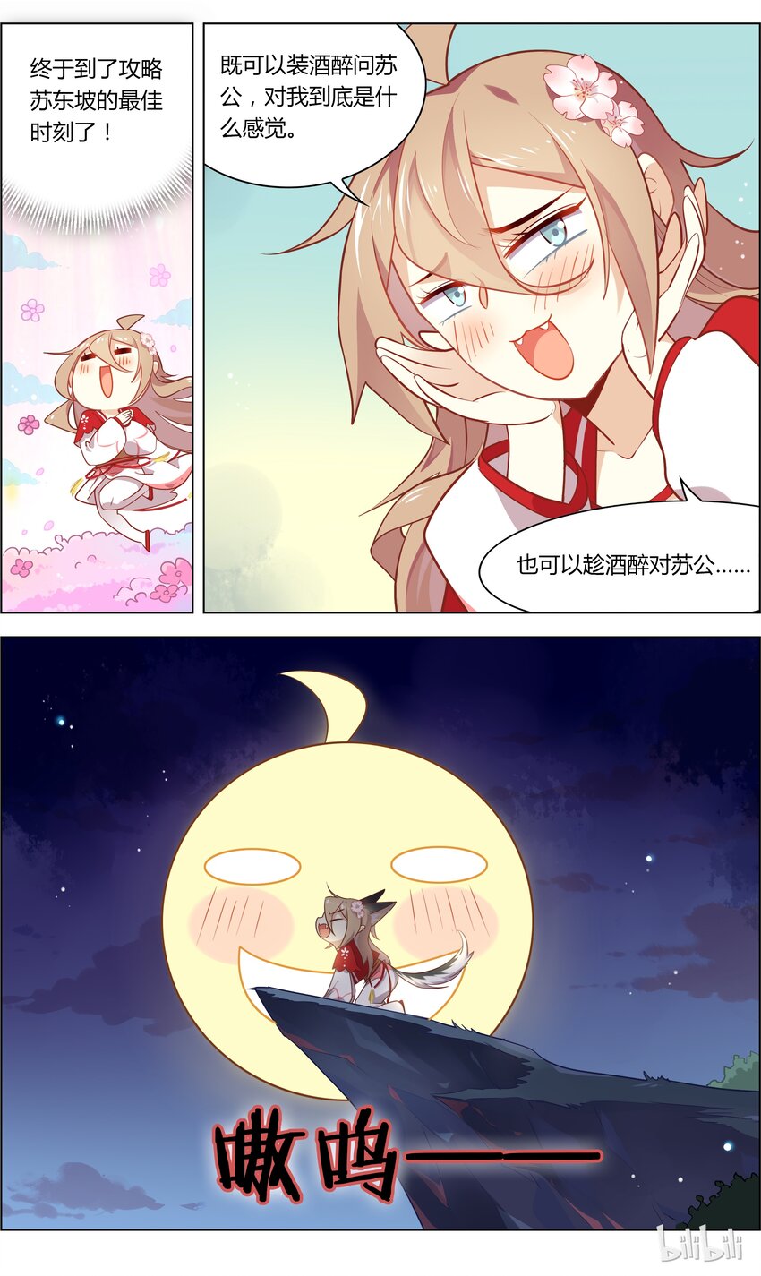 爱我吧，苏东坡韩漫全集-041 第41话 要亲亲要抱抱要举高高无删减无遮挡章节图片 