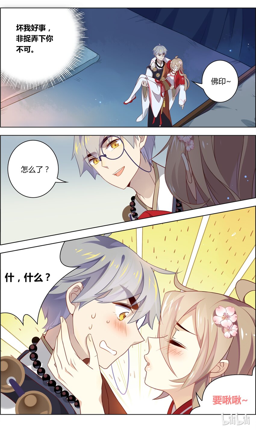 爱我吧，苏东坡韩漫全集-041 第41话 要亲亲要抱抱要举高高无删减无遮挡章节图片 