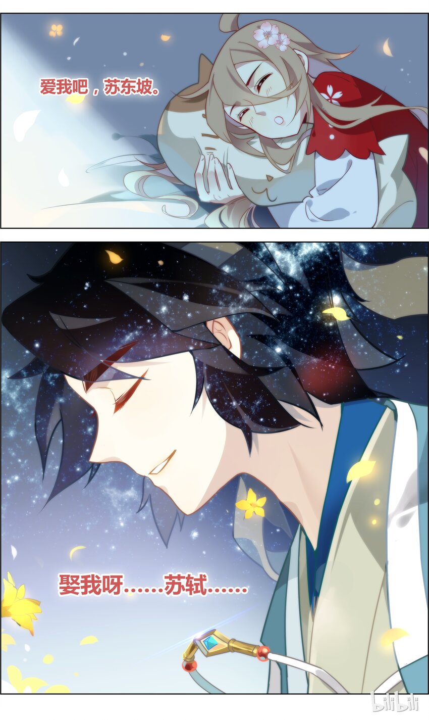 爱我吧，苏东坡韩漫全集-042 第42话 但愿长醉不复醒无删减无遮挡章节图片 