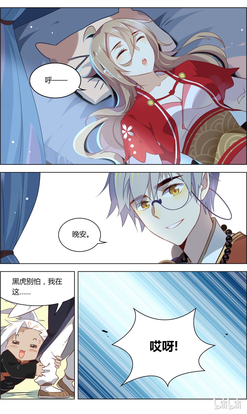 爱我吧，苏东坡韩漫全集-042 第42话 但愿长醉不复醒无删减无遮挡章节图片 