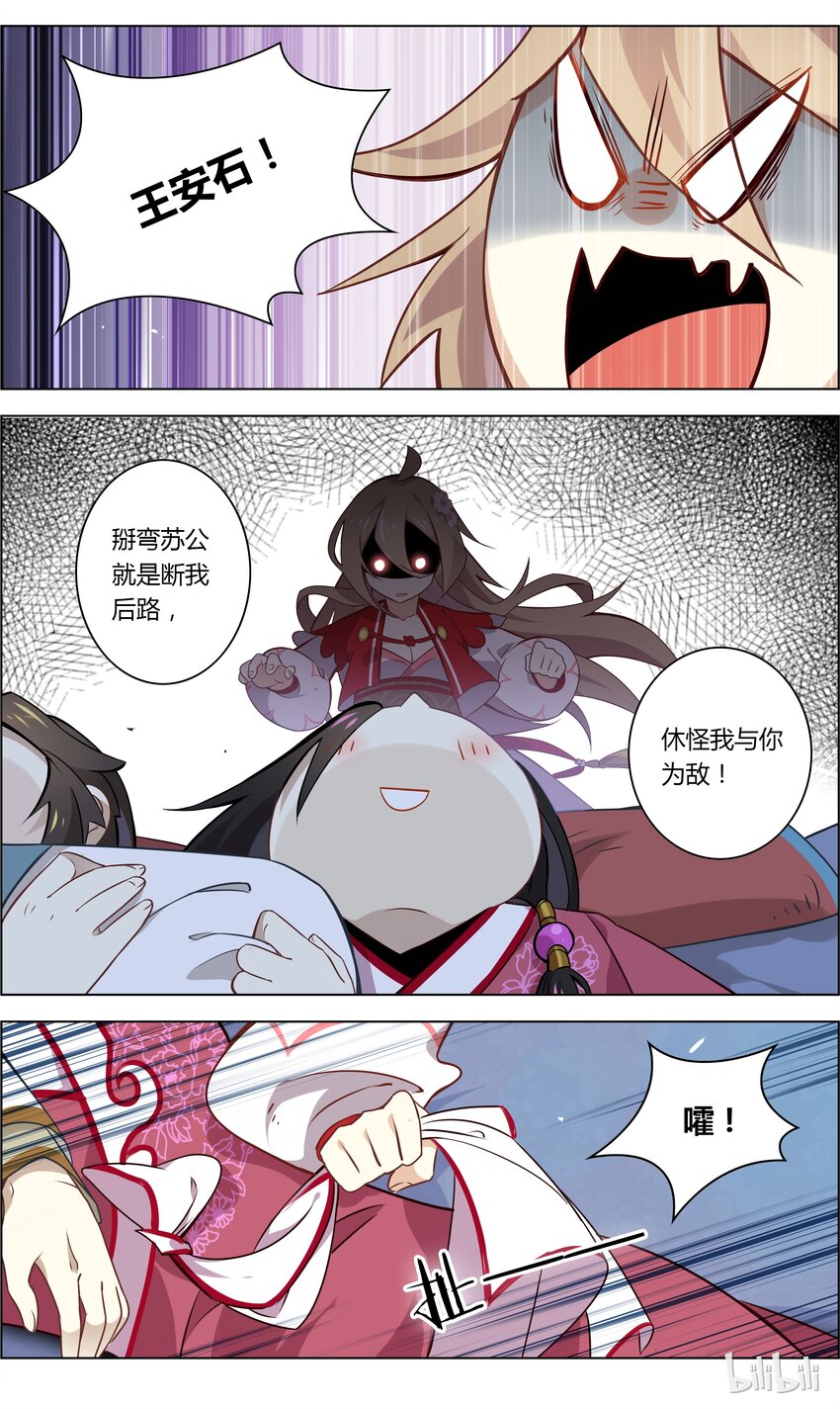 爱我吧，苏东坡韩漫全集-042 第42话 但愿长醉不复醒无删减无遮挡章节图片 