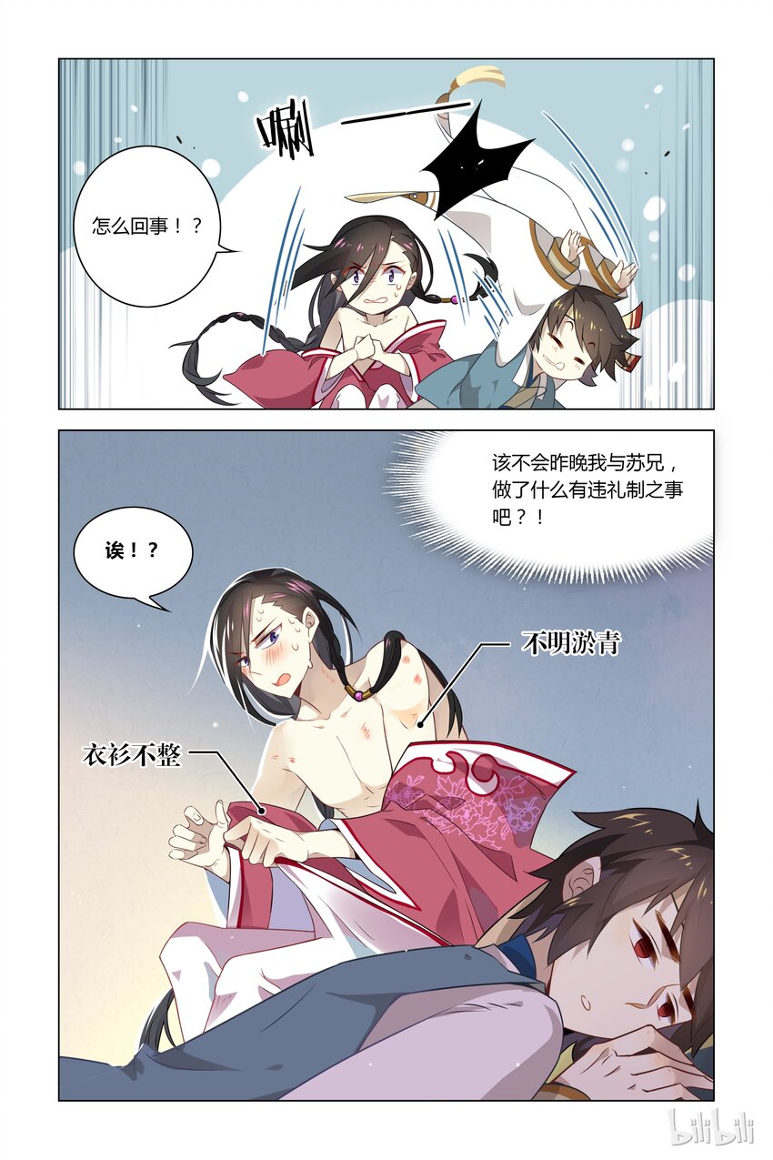 爱我吧，苏东坡韩漫全集-043 第43话 醉后一夜无删减无遮挡章节图片 