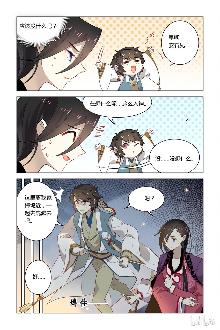 爱我吧，苏东坡韩漫全集-043 第43话 醉后一夜无删减无遮挡章节图片 