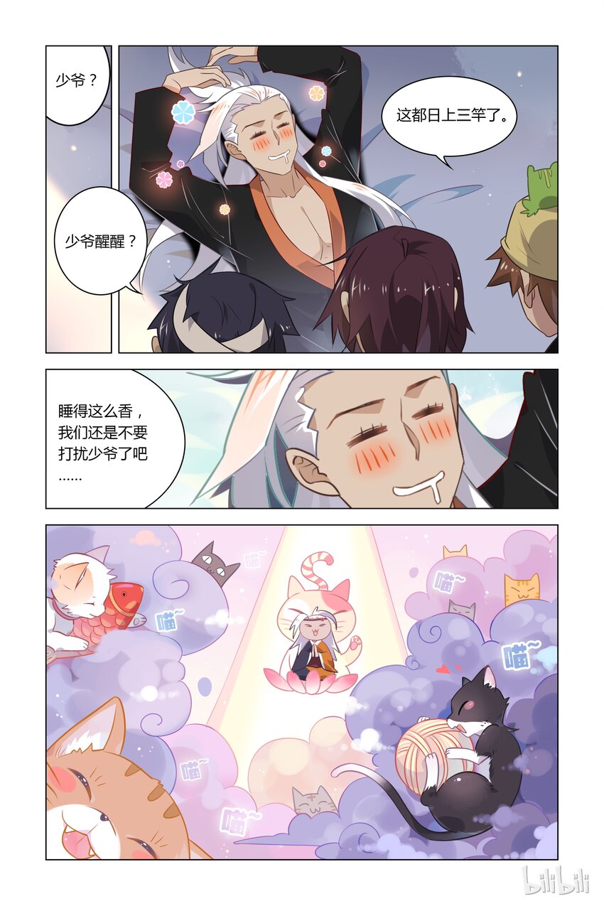 爱我吧，苏东坡韩漫全集-043 第43话 醉后一夜无删减无遮挡章节图片 