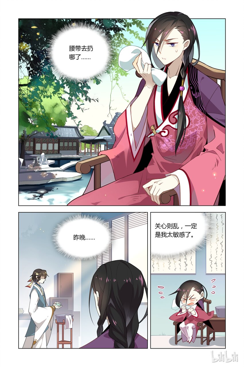 爱我吧，苏东坡韩漫全集-044 第44话 安石你怎么了无删减无遮挡章节图片 
