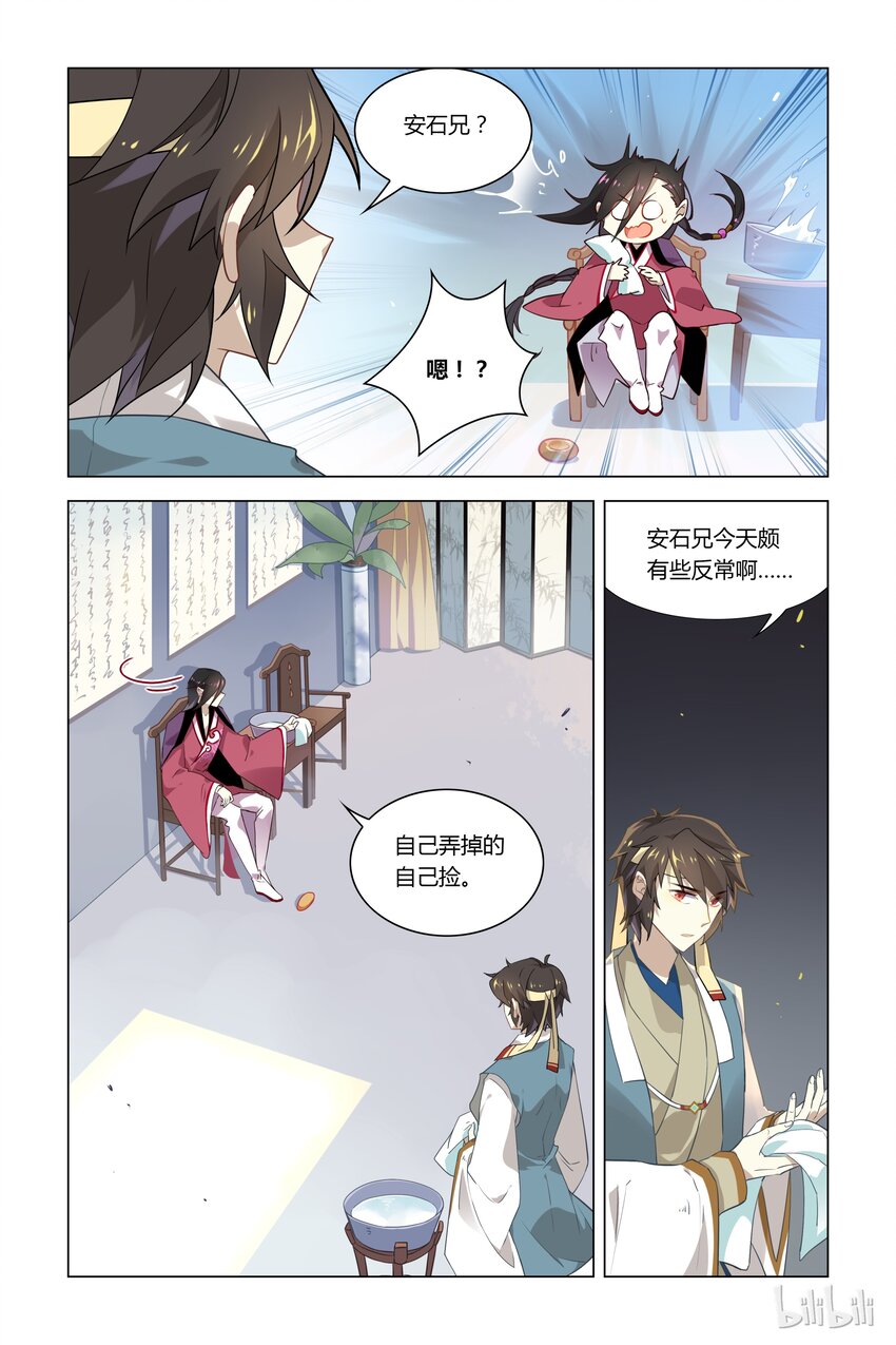 爱我吧，苏东坡韩漫全集-044 第44话 安石你怎么了无删减无遮挡章节图片 