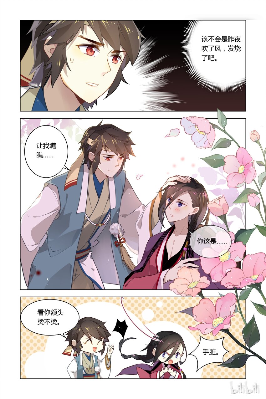 爱我吧，苏东坡韩漫全集-044 第44话 安石你怎么了无删减无遮挡章节图片 