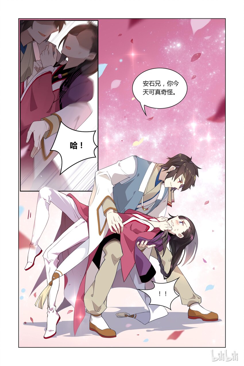 爱我吧，苏东坡韩漫全集-044 第44话 安石你怎么了无删减无遮挡章节图片 