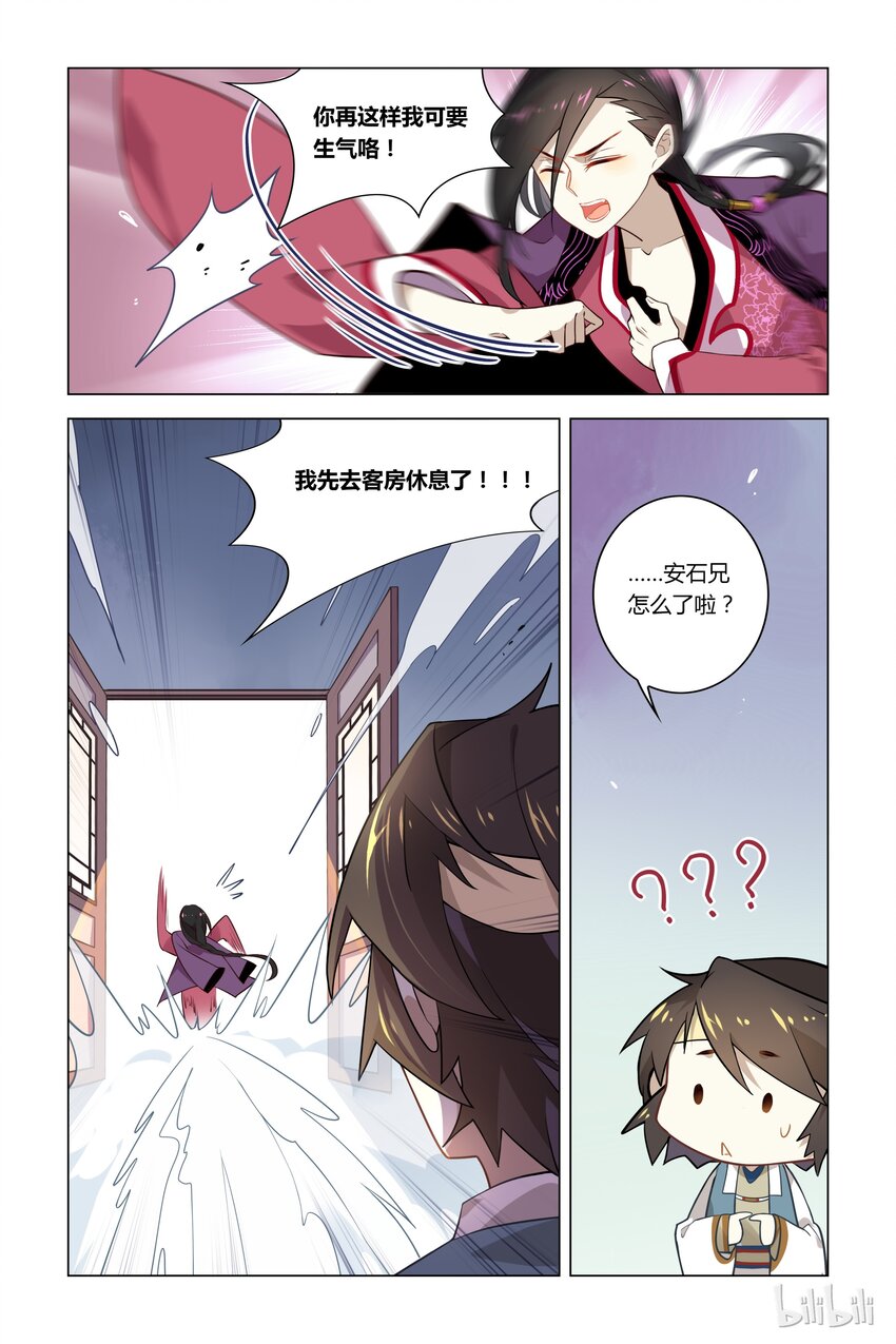 爱我吧，苏东坡韩漫全集-044 第44话 安石你怎么了无删减无遮挡章节图片 