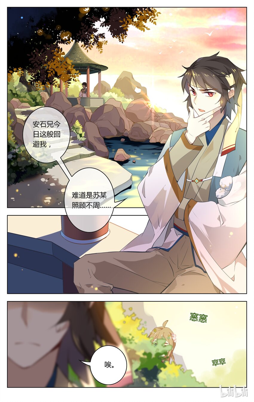 爱我吧，苏东坡韩漫全集-045 第45话 掀起你的裤头来无删减无遮挡章节图片 