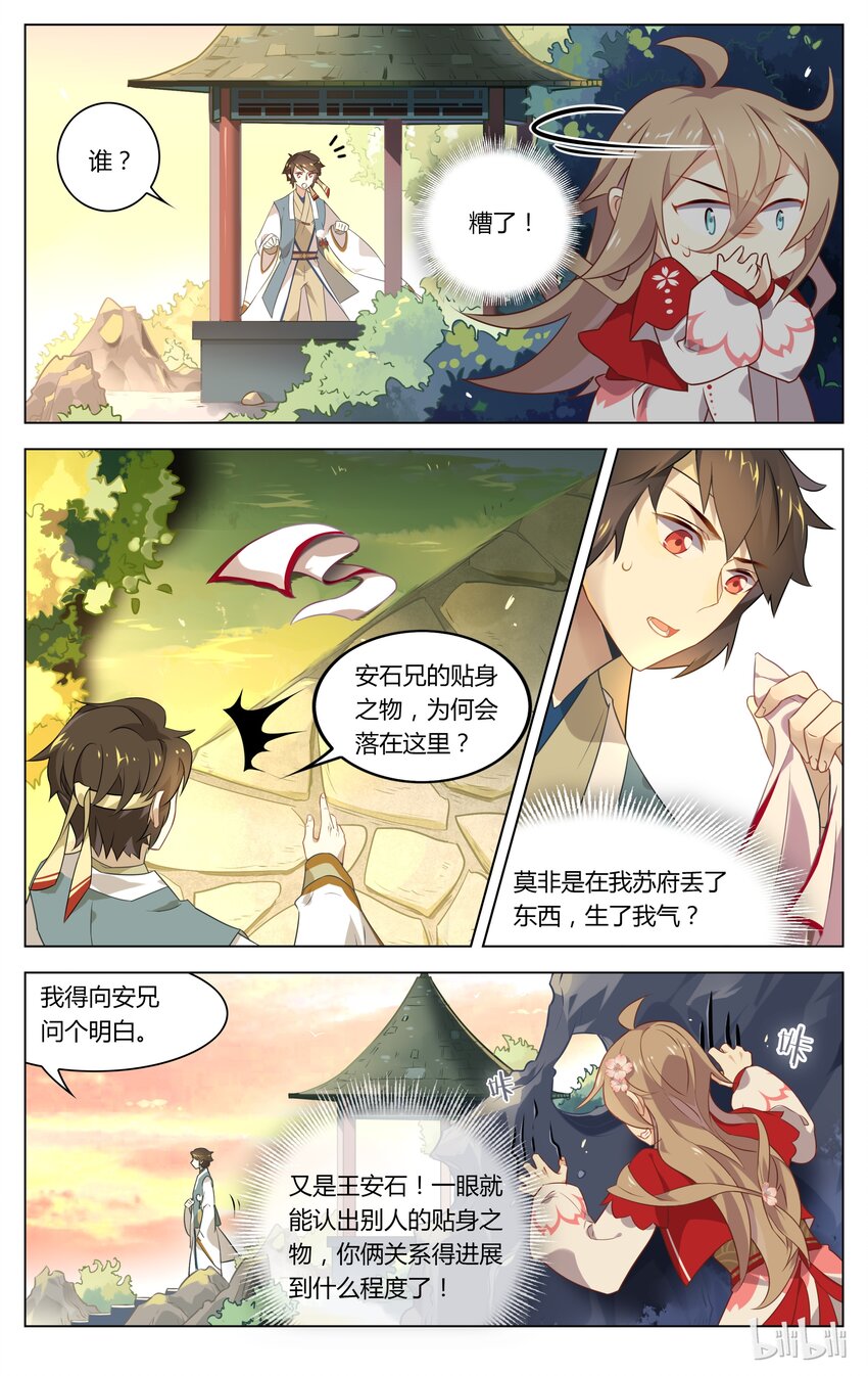 爱我吧，苏东坡韩漫全集-045 第45话 掀起你的裤头来无删减无遮挡章节图片 