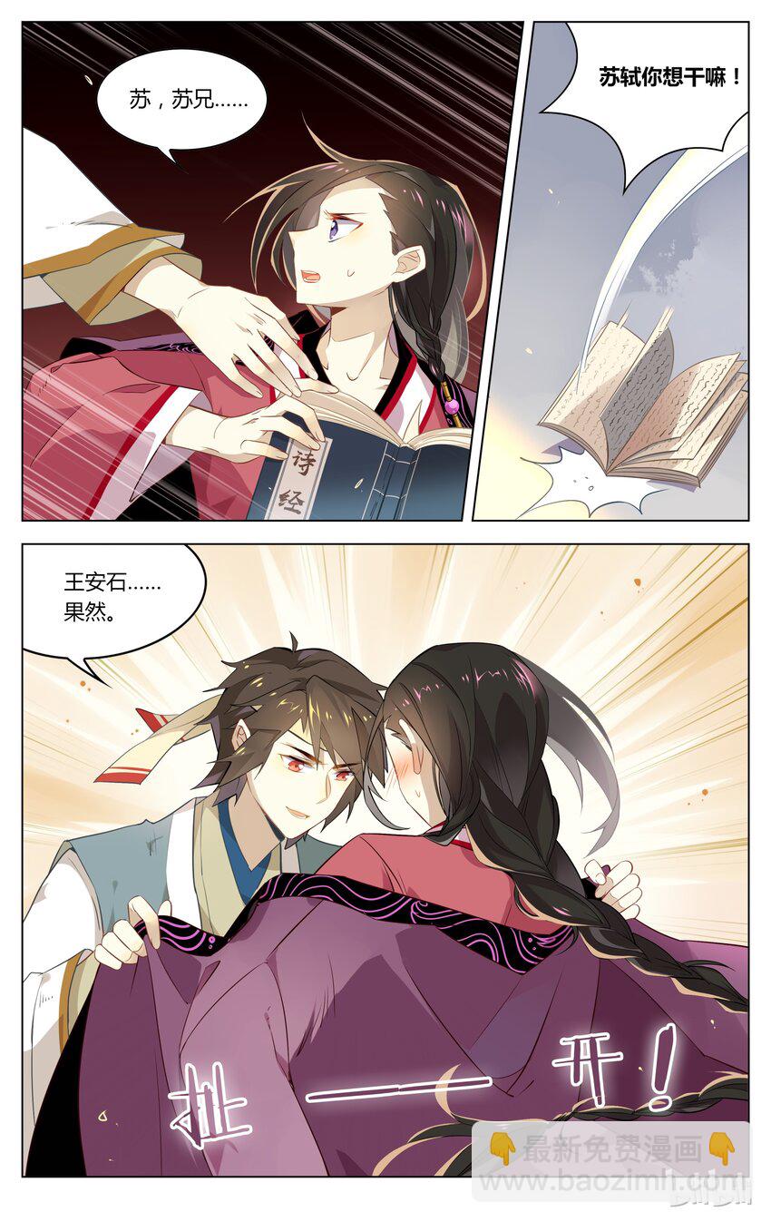 爱我吧，苏东坡韩漫全集-045 第45话 掀起你的裤头来无删减无遮挡章节图片 
